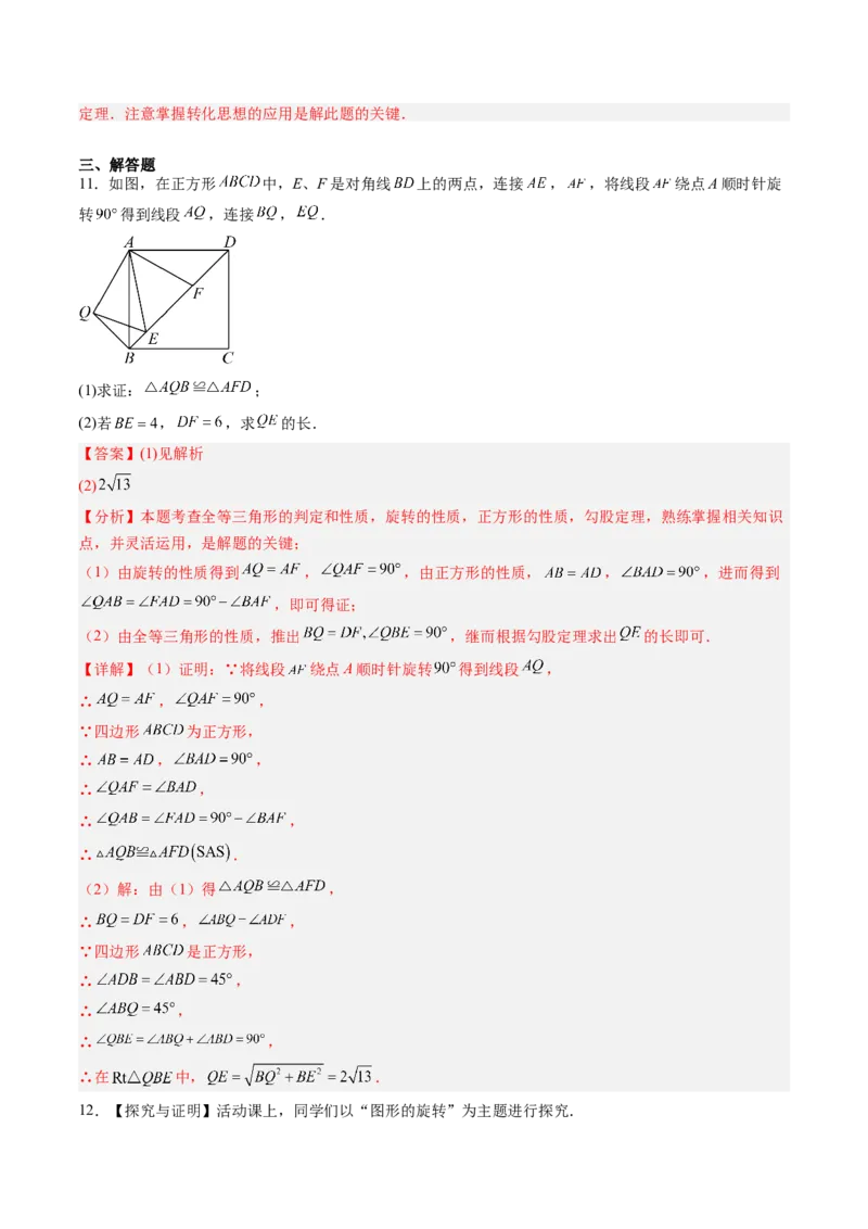 专题03几何图形中的旋转综合问题（专项训练）（教师版）_人教版数学九年级上册_版本二_九年级数学上册（人教版）_单元知识复习专项-U105_2026版