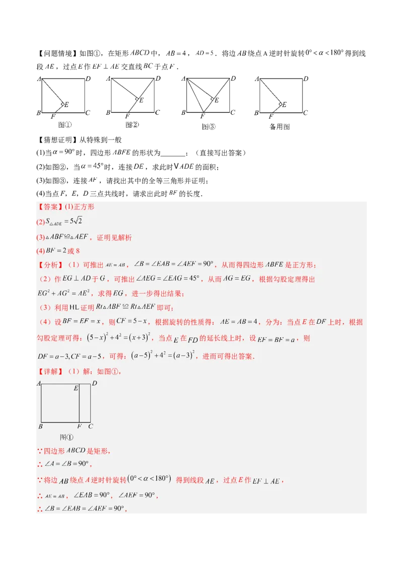 专题03几何图形中的旋转综合问题（专项训练）（教师版）_人教版数学九年级上册_版本二_九年级数学上册（人教版）_单元知识复习专项-U105_2026版