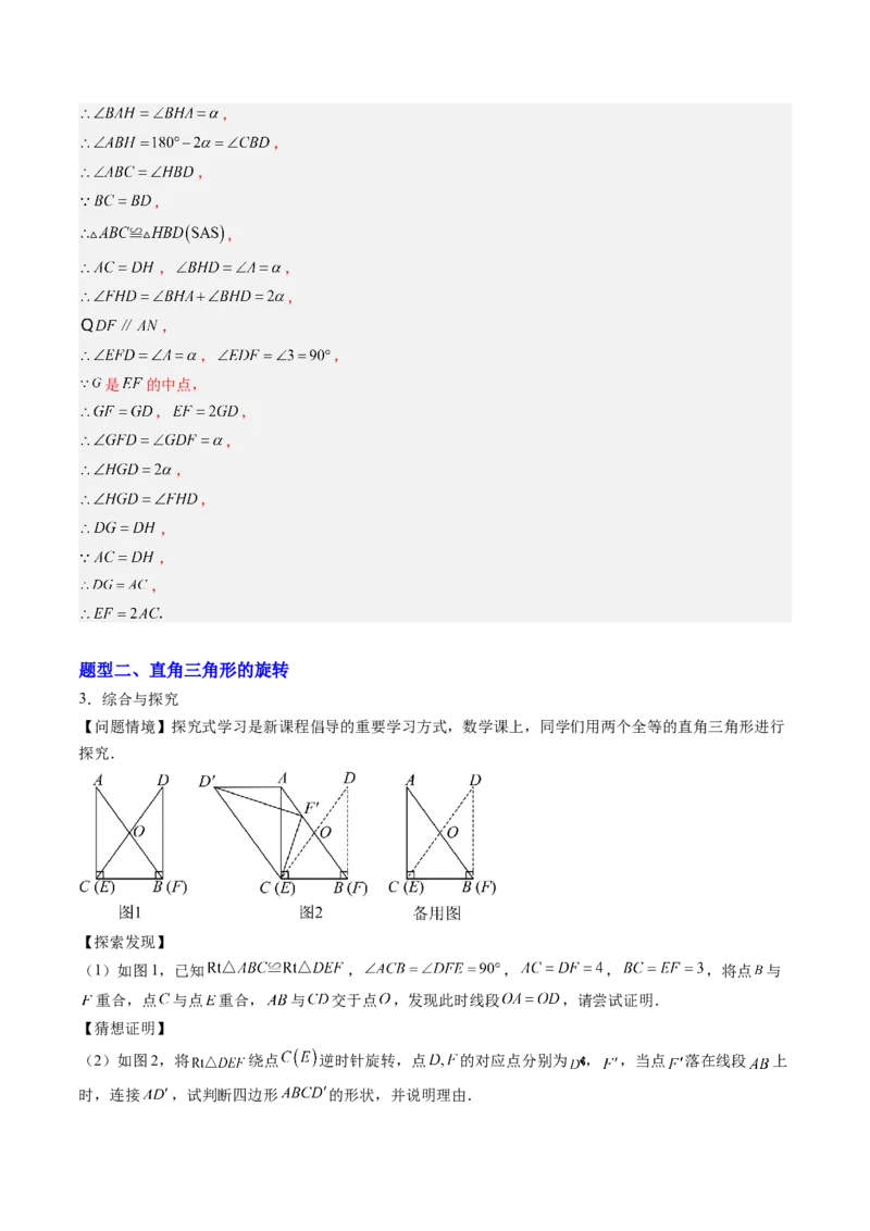 专题03几何图形中的旋转综合问题（专项训练）（教师版）_人教版数学九年级上册_版本二_九年级数学上册（人教版）_单元知识复习专项-U105_2026版