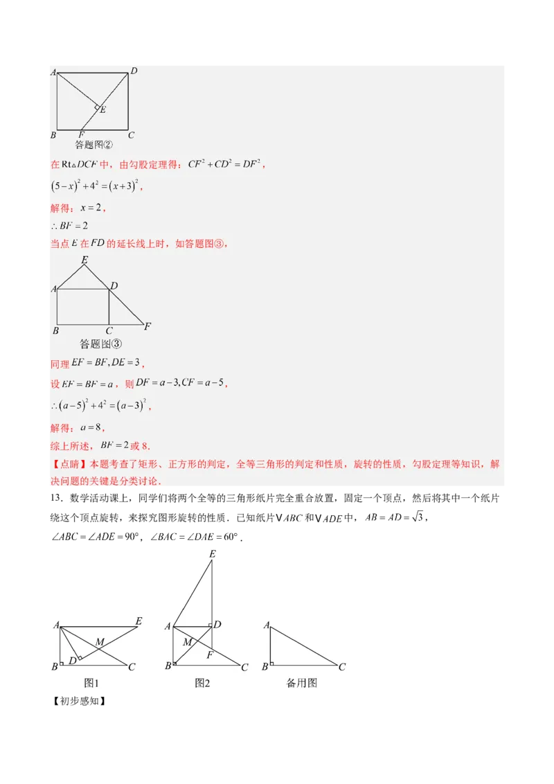 专题03几何图形中的旋转综合问题（专项训练）（教师版）_人教版数学九年级上册_版本二_九年级数学上册（人教版）_单元知识复习专项-U105_2026版