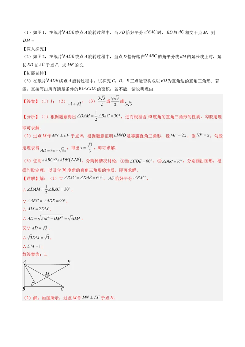 专题03几何图形中的旋转综合问题（专项训练）（教师版）_人教版数学九年级上册_版本二_九年级数学上册（人教版）_单元知识复习专项-U105_2026版