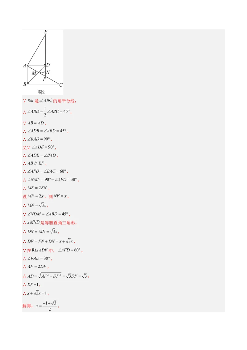 专题03几何图形中的旋转综合问题（专项训练）（教师版）_人教版数学九年级上册_版本二_九年级数学上册（人教版）_单元知识复习专项-U105_2026版