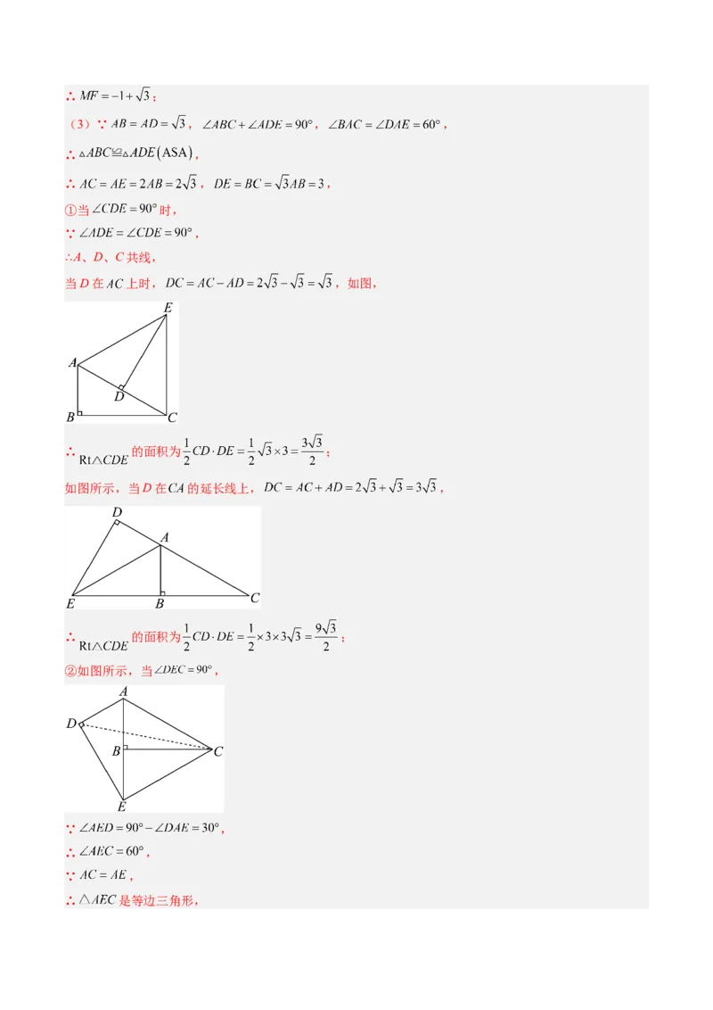 专题03几何图形中的旋转综合问题（专项训练）（教师版）_人教版数学九年级上册_版本二_九年级数学上册（人教版）_单元知识复习专项-U105_2026版