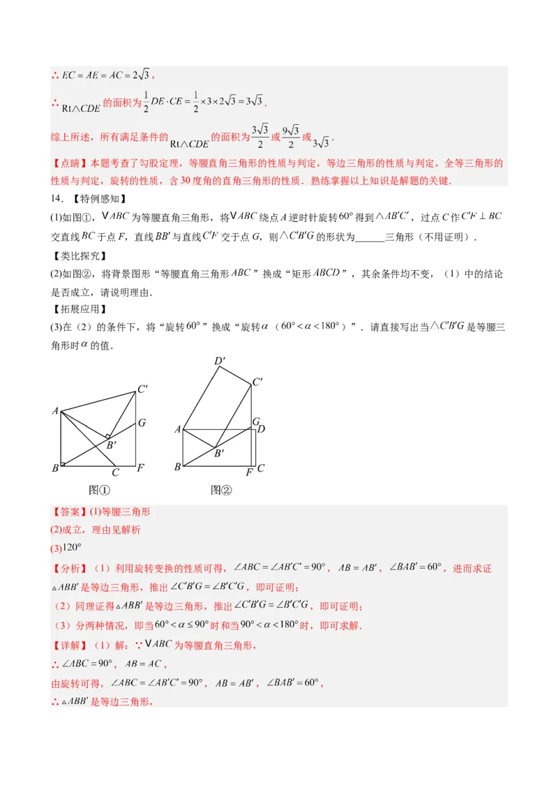 专题03几何图形中的旋转综合问题（专项训练）（教师版）_人教版数学九年级上册_版本二_九年级数学上册（人教版）_单元知识复习专项-U105_2026版