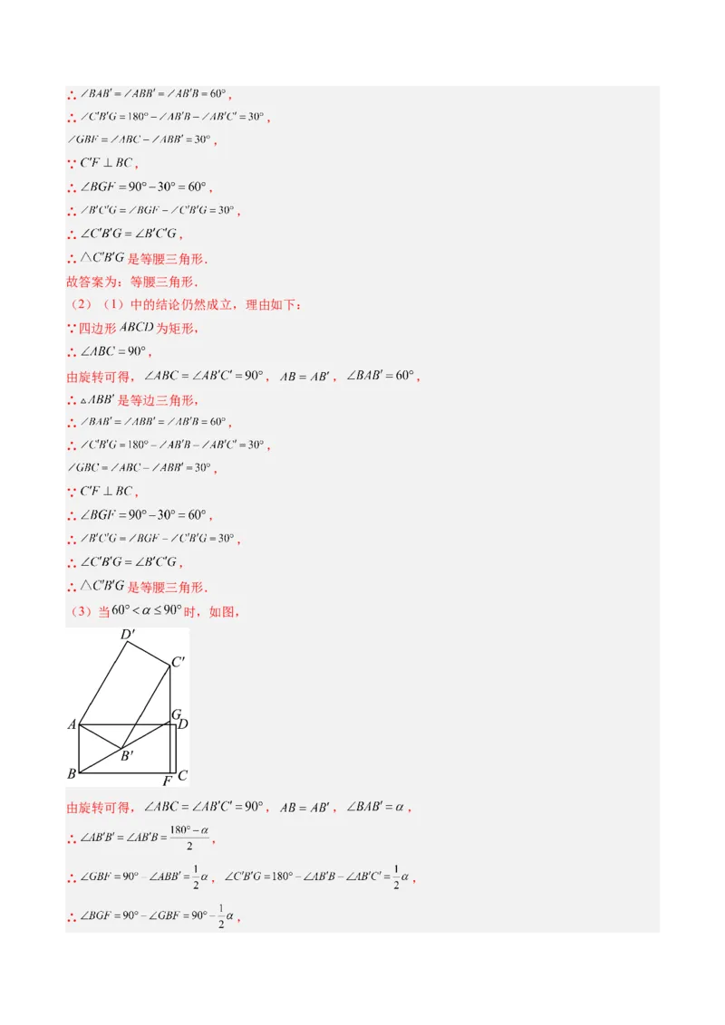 专题03几何图形中的旋转综合问题（专项训练）（教师版）_人教版数学九年级上册_版本二_九年级数学上册（人教版）_单元知识复习专项-U105_2026版