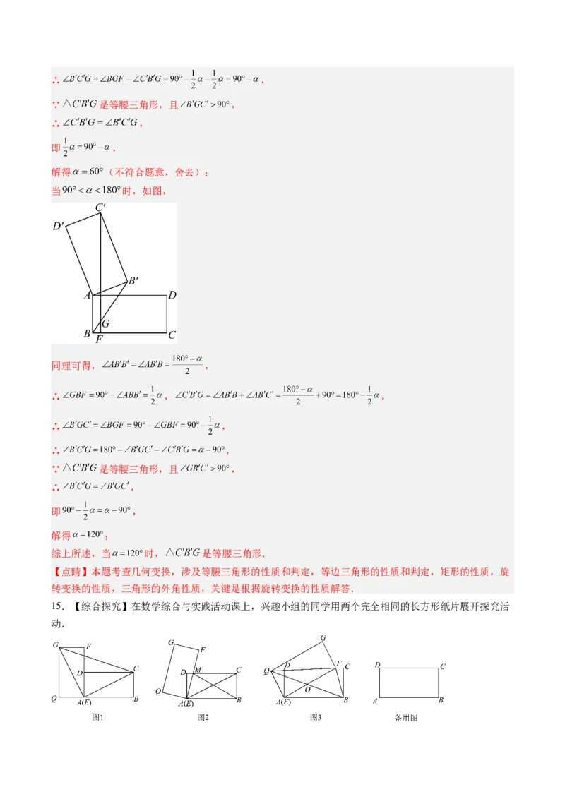 专题03几何图形中的旋转综合问题（专项训练）（教师版）_人教版数学九年级上册_版本二_九年级数学上册（人教版）_单元知识复习专项-U105_2026版