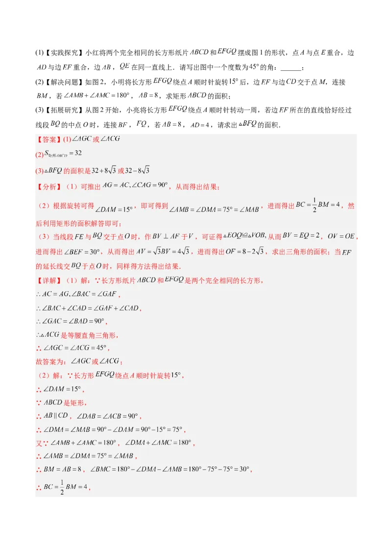 专题03几何图形中的旋转综合问题（专项训练）（教师版）_人教版数学九年级上册_版本二_九年级数学上册（人教版）_单元知识复习专项-U105_2026版