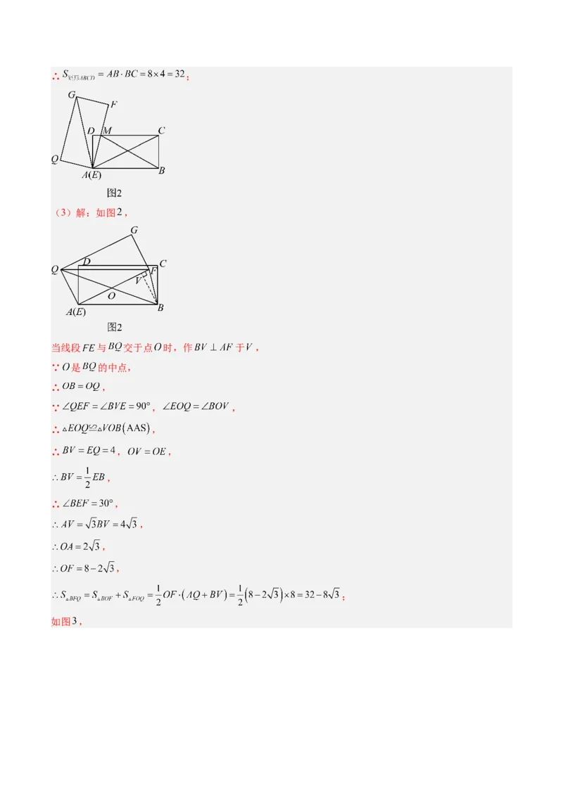 专题03几何图形中的旋转综合问题（专项训练）（教师版）_人教版数学九年级上册_版本二_九年级数学上册（人教版）_单元知识复习专项-U105_2026版