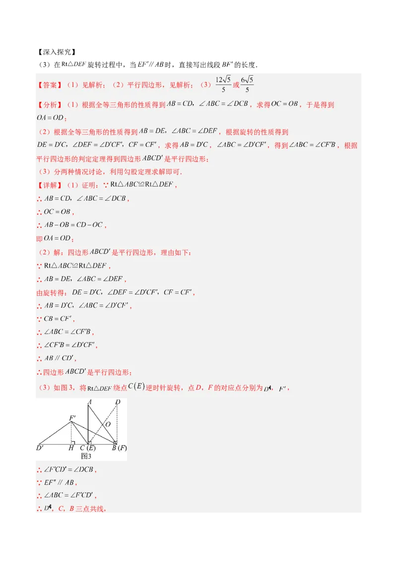 专题03几何图形中的旋转综合问题（专项训练）（教师版）_人教版数学九年级上册_版本二_九年级数学上册（人教版）_单元知识复习专项-U105_2026版