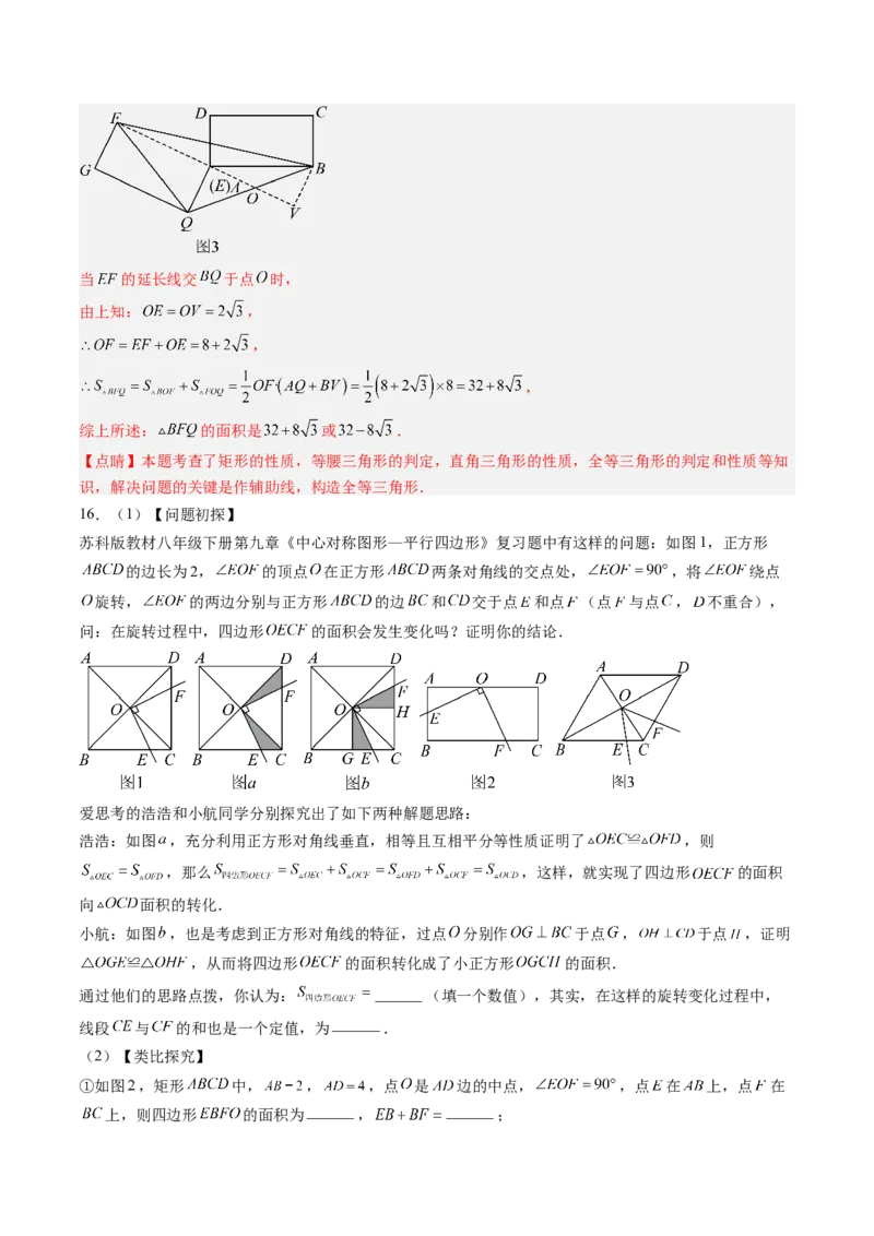 专题03几何图形中的旋转综合问题（专项训练）（教师版）_人教版数学九年级上册_版本二_九年级数学上册（人教版）_单元知识复习专项-U105_2026版