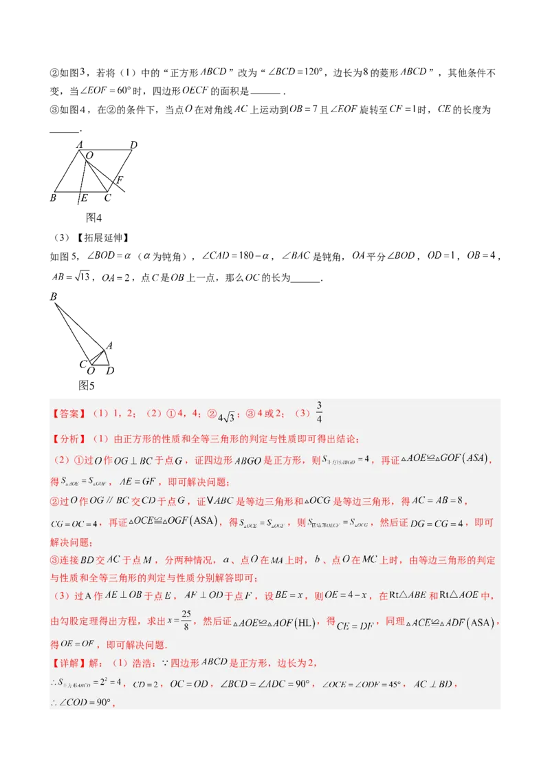 专题03几何图形中的旋转综合问题（专项训练）（教师版）_人教版数学九年级上册_版本二_九年级数学上册（人教版）_单元知识复习专项-U105_2026版
