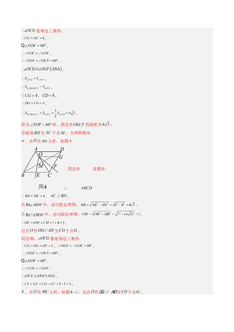 专题03几何图形中的旋转综合问题（专项训练）（教师版）_人教版数学九年级上册_版本二_九年级数学上册（人教版）_单元知识复习专项-U105_2026版