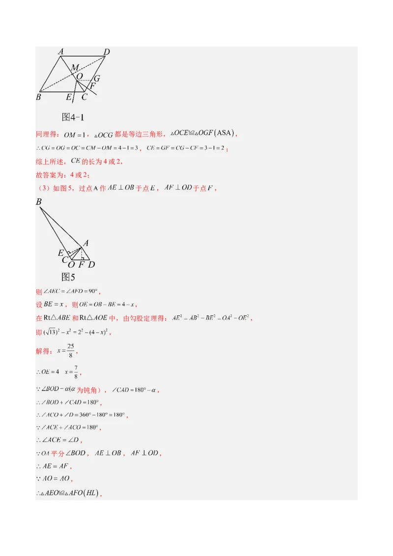 专题03几何图形中的旋转综合问题（专项训练）（教师版）_人教版数学九年级上册_版本二_九年级数学上册（人教版）_单元知识复习专项-U105_2026版