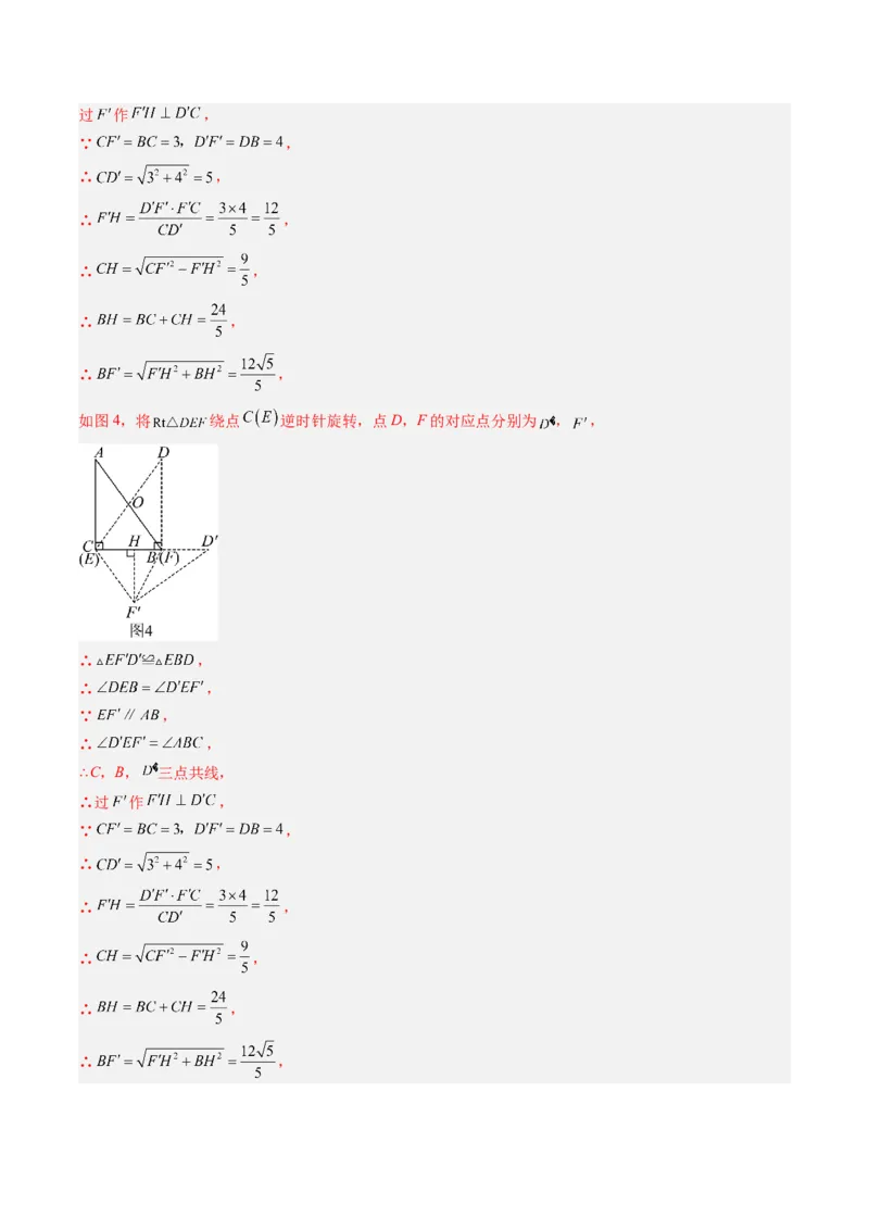 专题03几何图形中的旋转综合问题（专项训练）（教师版）_人教版数学九年级上册_版本二_九年级数学上册（人教版）_单元知识复习专项-U105_2026版