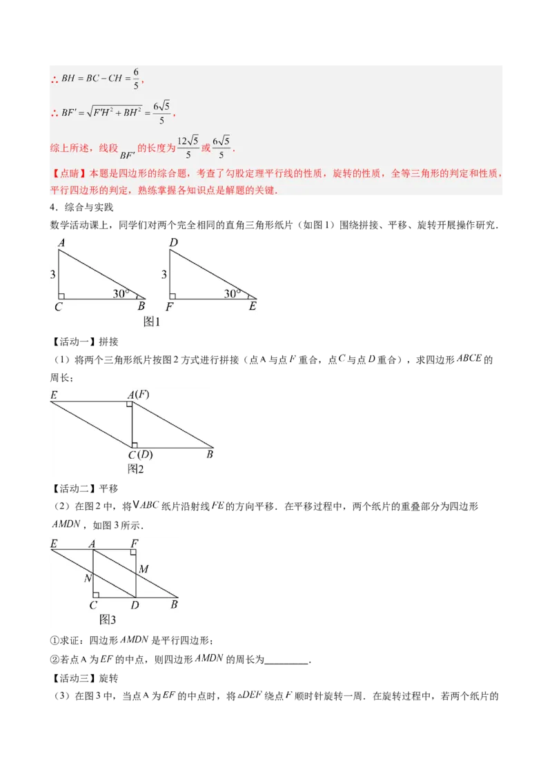 专题03几何图形中的旋转综合问题（专项训练）（教师版）_人教版数学九年级上册_版本二_九年级数学上册（人教版）_单元知识复习专项-U105_2026版