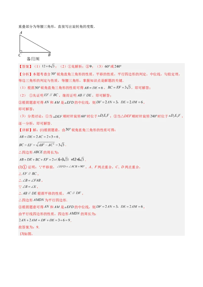 专题03几何图形中的旋转综合问题（专项训练）（教师版）_人教版数学九年级上册_版本二_九年级数学上册（人教版）_单元知识复习专项-U105_2026版