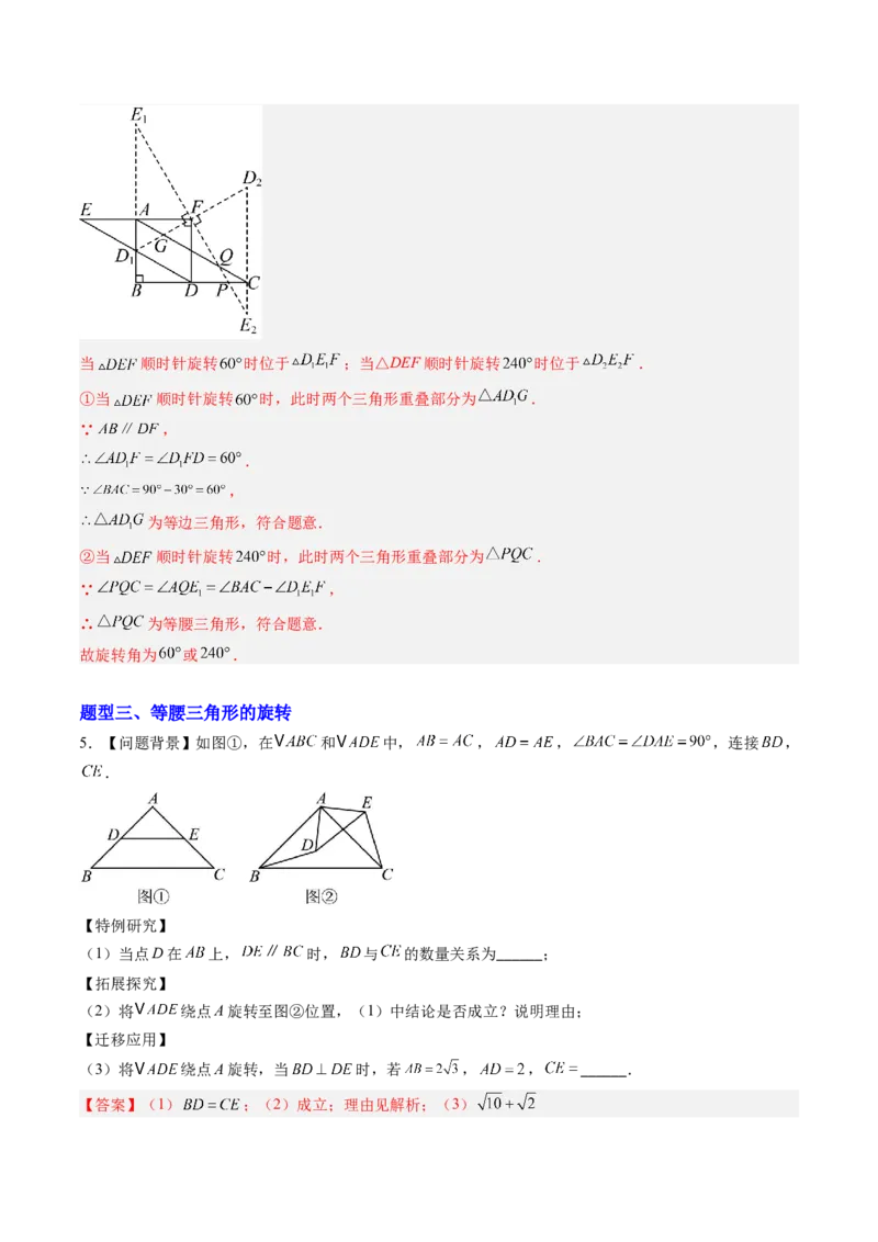 专题03几何图形中的旋转综合问题（专项训练）（教师版）_人教版数学九年级上册_版本二_九年级数学上册（人教版）_单元知识复习专项-U105_2026版