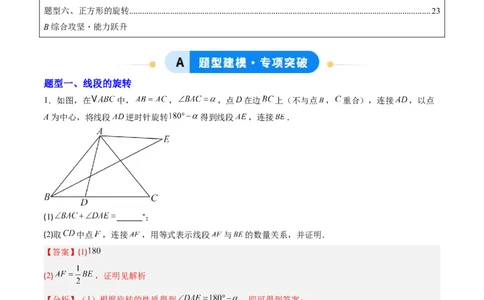 专题03几何图形中的旋转综合问题（专项训练）（教师版）_人教版数学九年级上册_版本二_九年级数学上册（人教版）_单元知识复习专项-U105_2026版