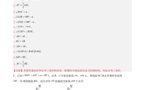 专题03几何图形中的旋转综合问题（专项训练）（教师版）_人教版数学九年级上册_版本二_九年级数学上册（人教版）_单元知识复习专项-U105_2026版