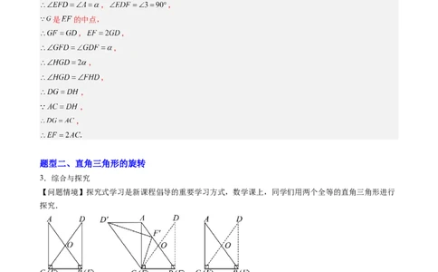专题03几何图形中的旋转综合问题（专项训练）（教师版）_人教版数学九年级上册_版本二_九年级数学上册（人教版）_单元知识复习专项-U105_2026版