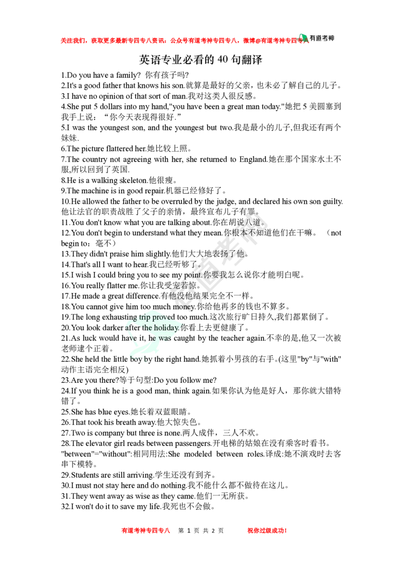 必看40句翻译_英语专八真题c_专八版本1(优先学)_专八各类练习(赠送资料)_专八备考资料包_4专八翻译备考