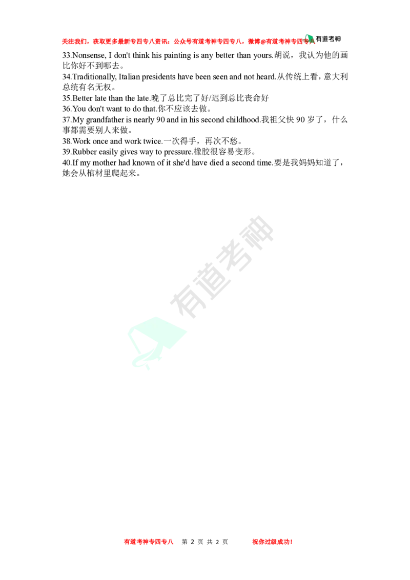 必看40句翻译_英语专八真题c_专八版本1(优先学)_专八各类练习(赠送资料)_专八备考资料包_4专八翻译备考