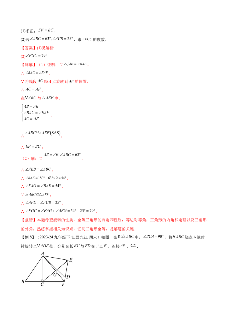 专题03旋转（考点清单，4个考点清单+11种题型解读）（教师版）_人教版数学九年级上册_版本二_九年级数学上册（人教版）_期末专项复习-U276_期末总复习_2025版