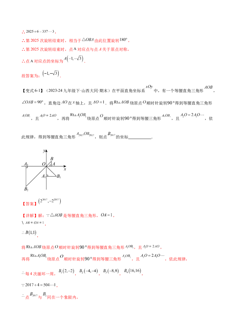 专题03旋转（考点清单，4个考点清单+11种题型解读）（教师版）_人教版数学九年级上册_版本二_九年级数学上册（人教版）_期末专项复习-U276_期末总复习_2025版