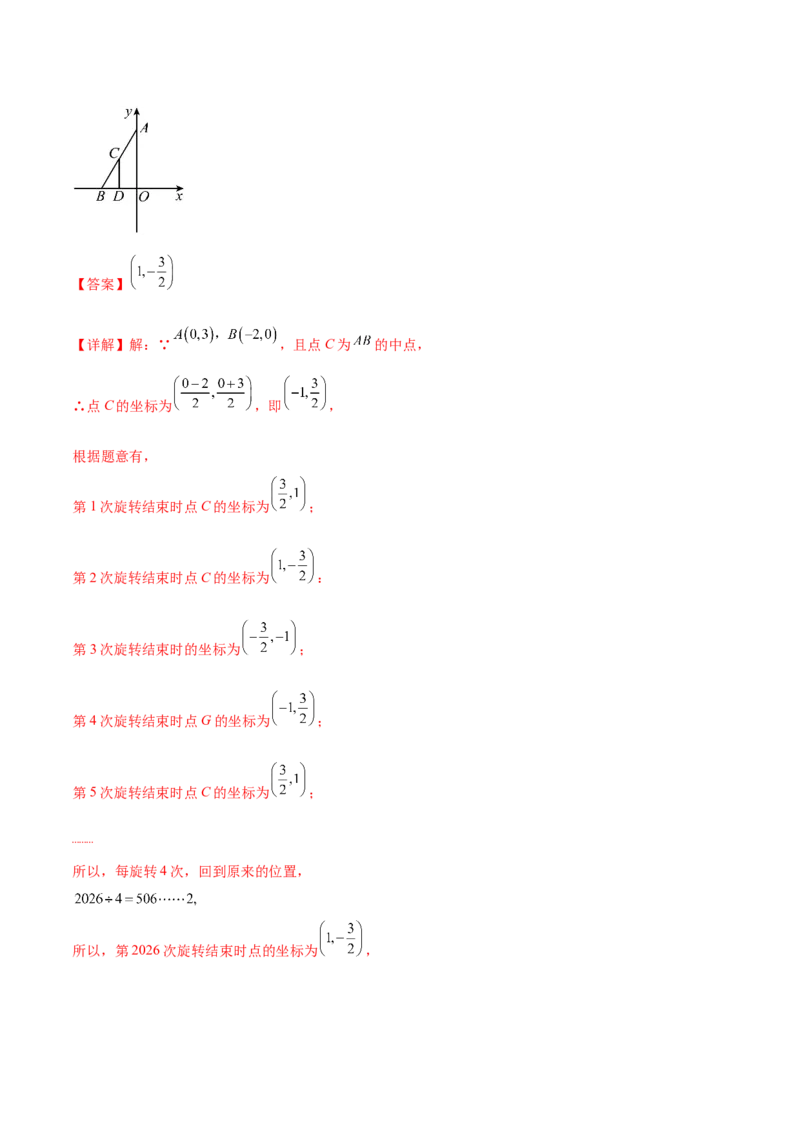 专题03旋转（考点清单，4个考点清单+11种题型解读）（教师版）_人教版数学九年级上册_版本二_九年级数学上册（人教版）_期末专项复习-U276_期末总复习_2025版