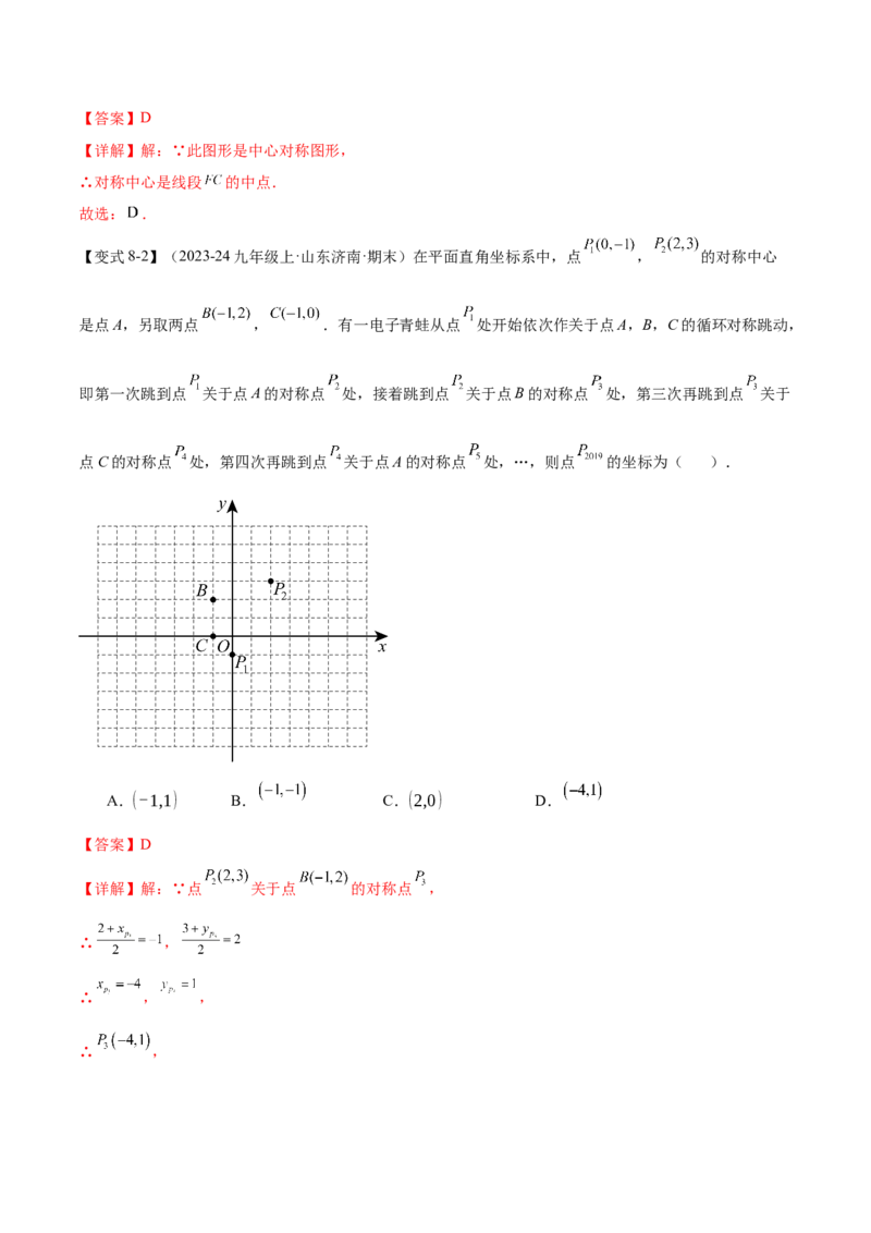 专题03旋转（考点清单，4个考点清单+11种题型解读）（教师版）_人教版数学九年级上册_版本二_九年级数学上册（人教版）_期末专项复习-U276_期末总复习_2025版