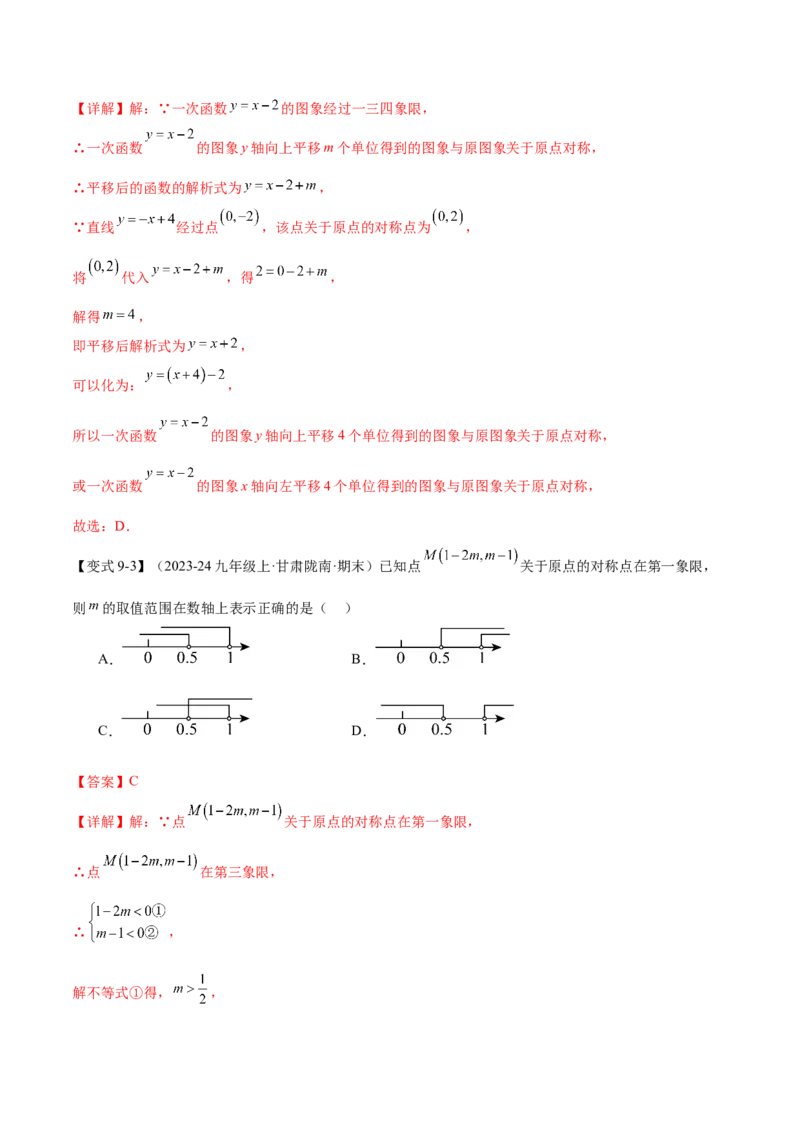 专题03旋转（考点清单，4个考点清单+11种题型解读）（教师版）_人教版数学九年级上册_版本二_九年级数学上册（人教版）_期末专项复习-U276_期末总复习_2025版