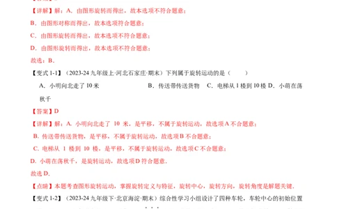 专题03旋转（考点清单，4个考点清单+11种题型解读）（教师版）_人教版数学九年级上册_版本二_九年级数学上册（人教版）_期末专项复习-U276_期末总复习_2025版
