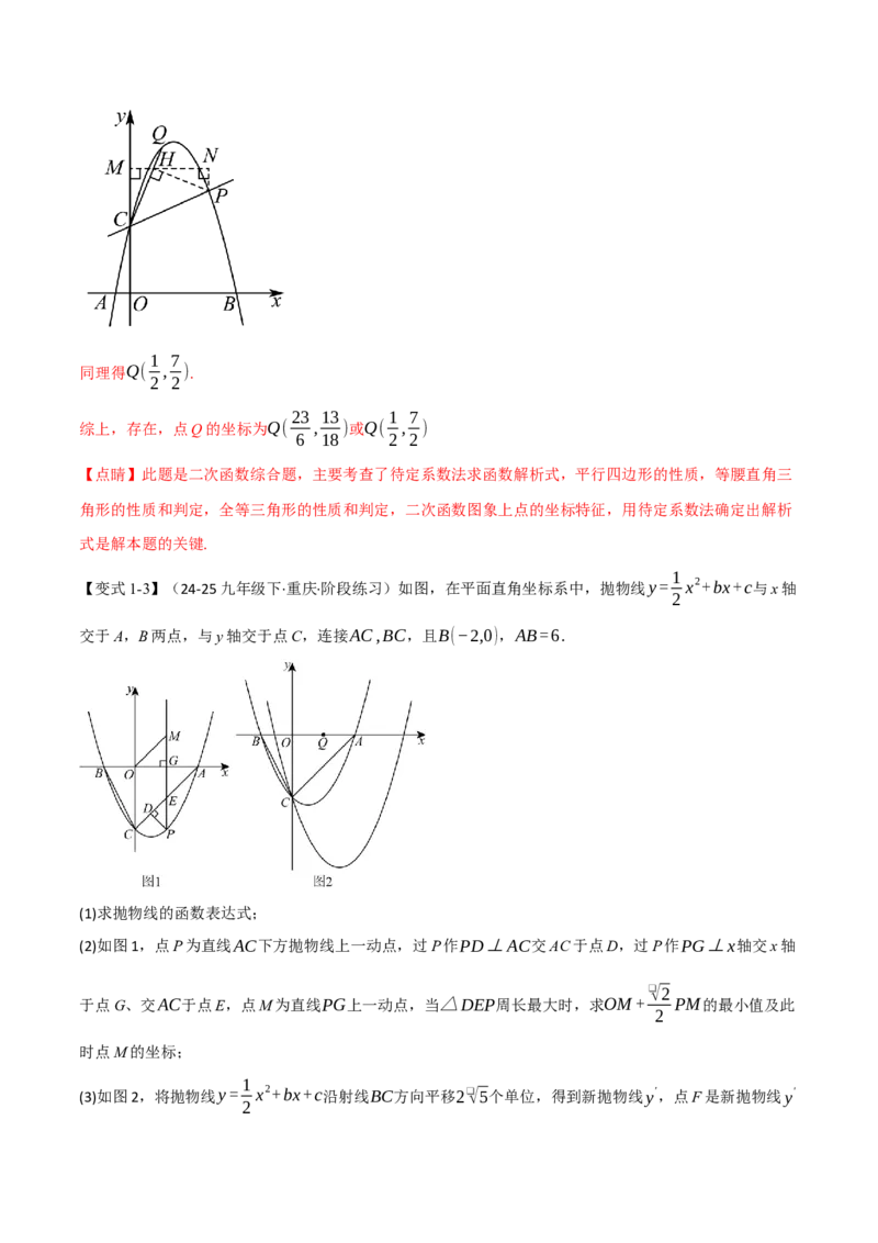 专题03二次函数与角度（举一反三专项训练）（教师版）_人教版数学九年级上册_版本二_九年级数学上册（人教版）_母题专项-U66_2026版