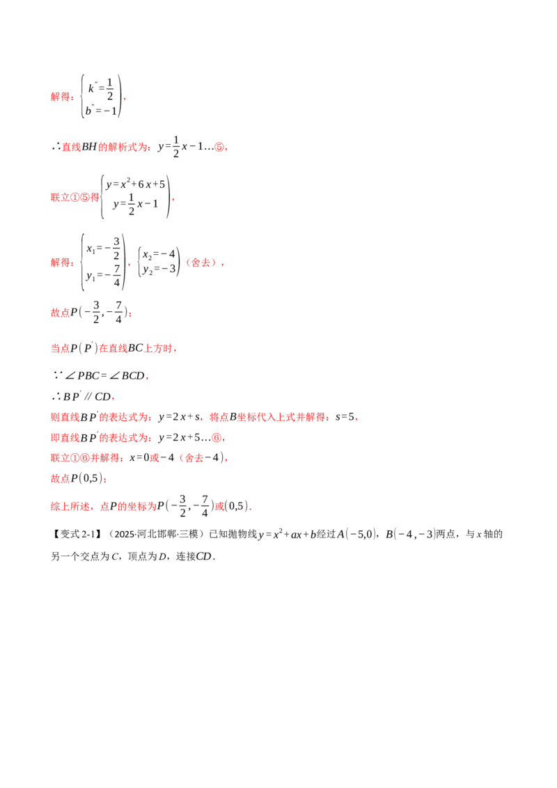 专题03二次函数与角度（举一反三专项训练）（教师版）_人教版数学九年级上册_版本二_九年级数学上册（人教版）_母题专项-U66_2026版