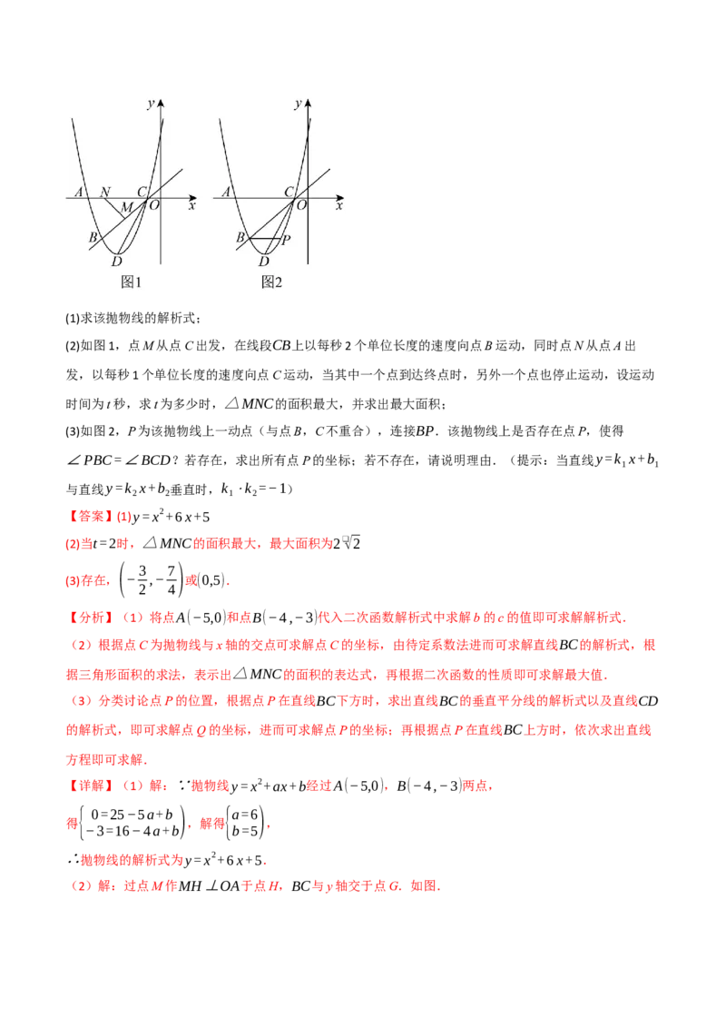 专题03二次函数与角度（举一反三专项训练）（教师版）_人教版数学九年级上册_版本二_九年级数学上册（人教版）_母题专项-U66_2026版