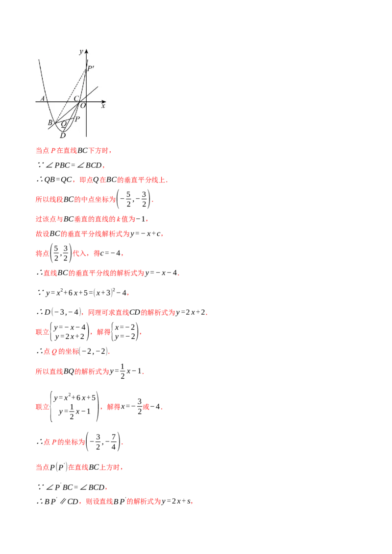 专题03二次函数与角度（举一反三专项训练）（教师版）_人教版数学九年级上册_版本二_九年级数学上册（人教版）_母题专项-U66_2026版