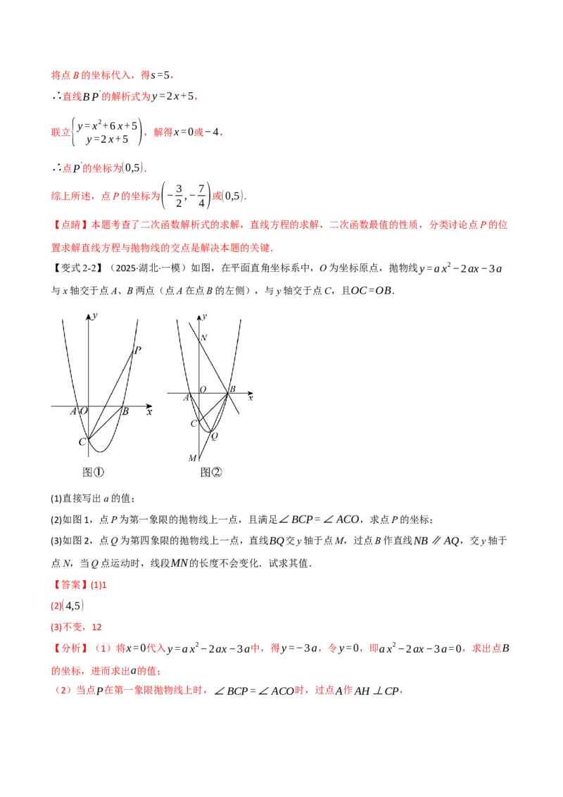 专题03二次函数与角度（举一反三专项训练）（教师版）_人教版数学九年级上册_版本二_九年级数学上册（人教版）_母题专项-U66_2026版