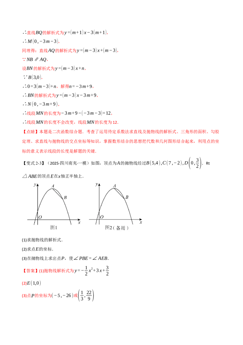 专题03二次函数与角度（举一反三专项训练）（教师版）_人教版数学九年级上册_版本二_九年级数学上册（人教版）_母题专项-U66_2026版