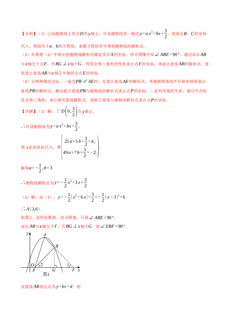 专题03二次函数与角度（举一反三专项训练）（教师版）_人教版数学九年级上册_版本二_九年级数学上册（人教版）_母题专项-U66_2026版