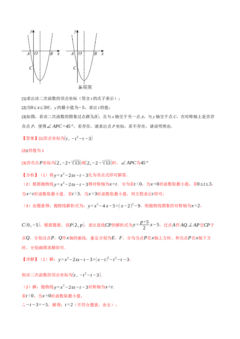 专题03二次函数与角度（举一反三专项训练）（教师版）_人教版数学九年级上册_版本二_九年级数学上册（人教版）_母题专项-U66_2026版