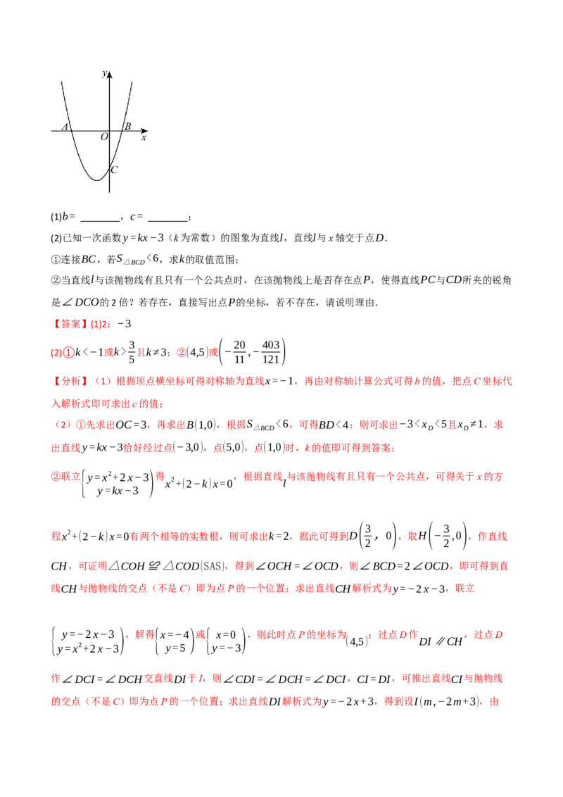 专题03二次函数与角度（举一反三专项训练）（教师版）_人教版数学九年级上册_版本二_九年级数学上册（人教版）_母题专项-U66_2026版