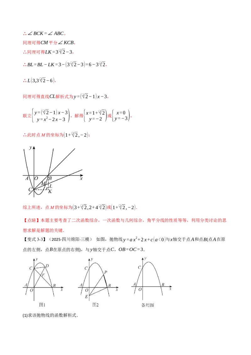 专题03二次函数与角度（举一反三专项训练）（教师版）_人教版数学九年级上册_版本二_九年级数学上册（人教版）_母题专项-U66_2026版