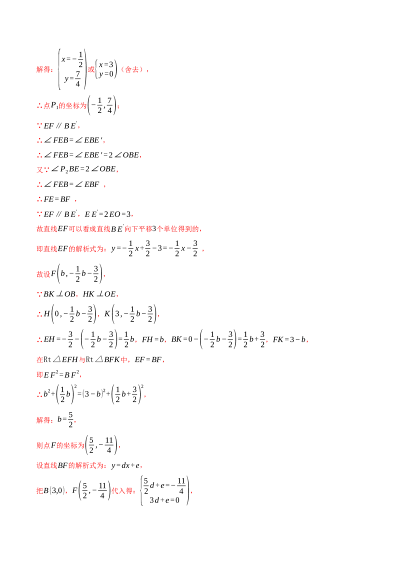 专题03二次函数与角度（举一反三专项训练）（教师版）_人教版数学九年级上册_版本二_九年级数学上册（人教版）_母题专项-U66_2026版