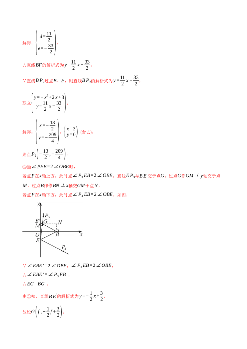 专题03二次函数与角度（举一反三专项训练）（教师版）_人教版数学九年级上册_版本二_九年级数学上册（人教版）_母题专项-U66_2026版