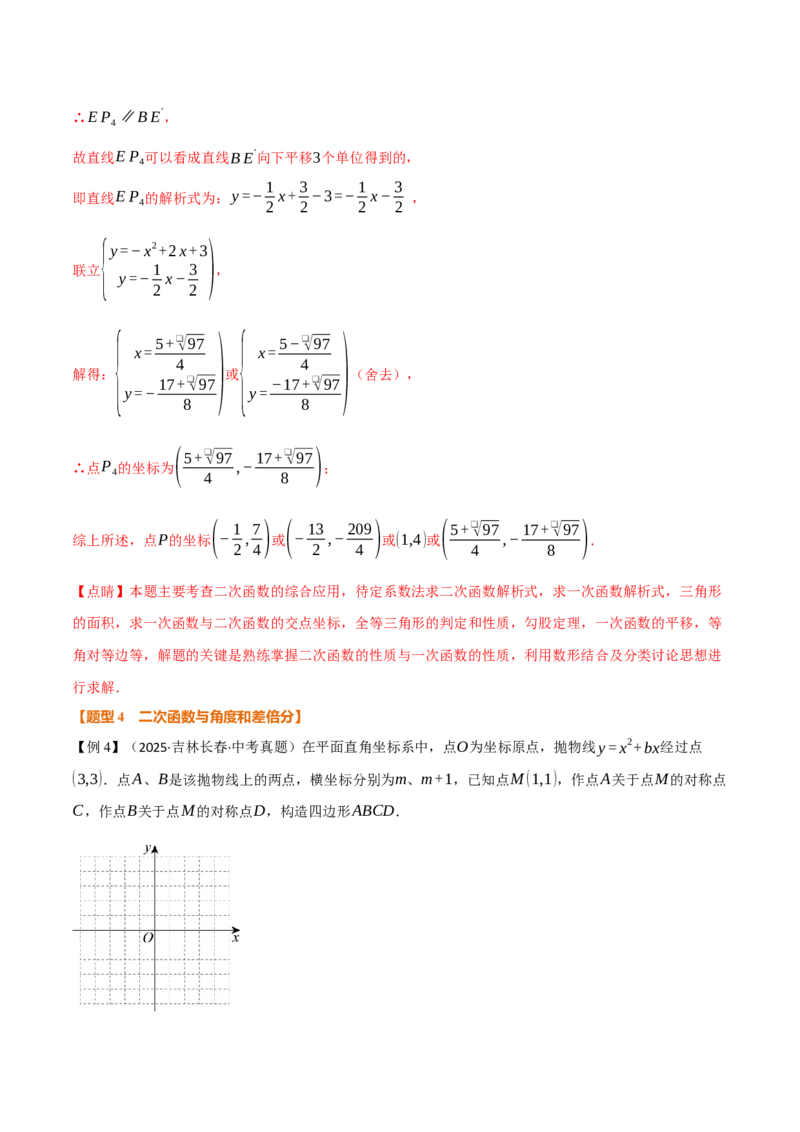 专题03二次函数与角度（举一反三专项训练）（教师版）_人教版数学九年级上册_版本二_九年级数学上册（人教版）_母题专项-U66_2026版