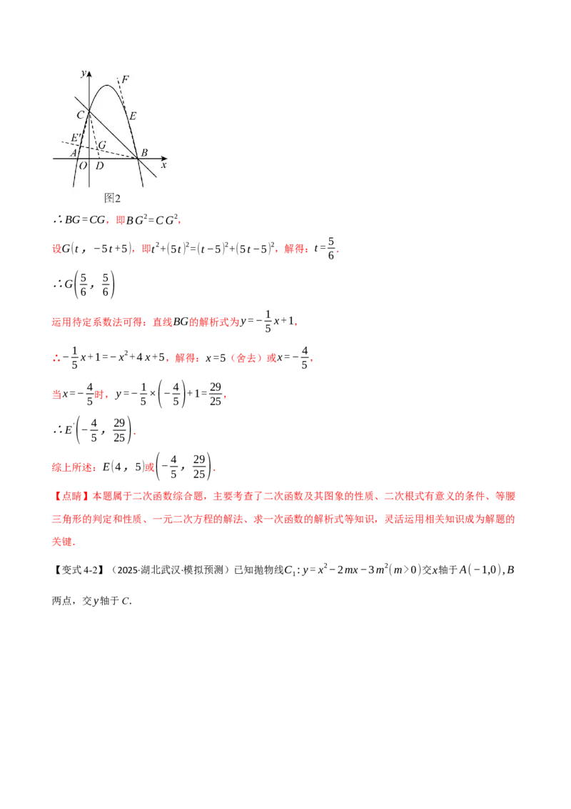 专题03二次函数与角度（举一反三专项训练）（教师版）_人教版数学九年级上册_版本二_九年级数学上册（人教版）_母题专项-U66_2026版