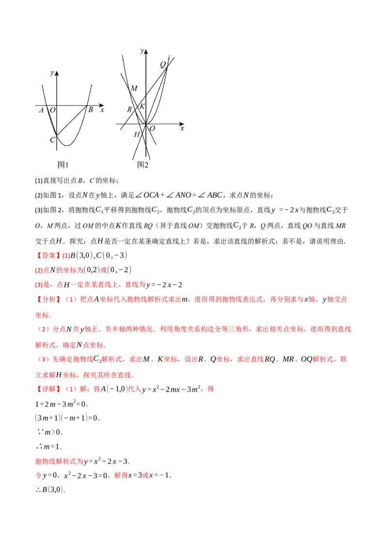 专题03二次函数与角度（举一反三专项训练）（教师版）_人教版数学九年级上册_版本二_九年级数学上册（人教版）_母题专项-U66_2026版