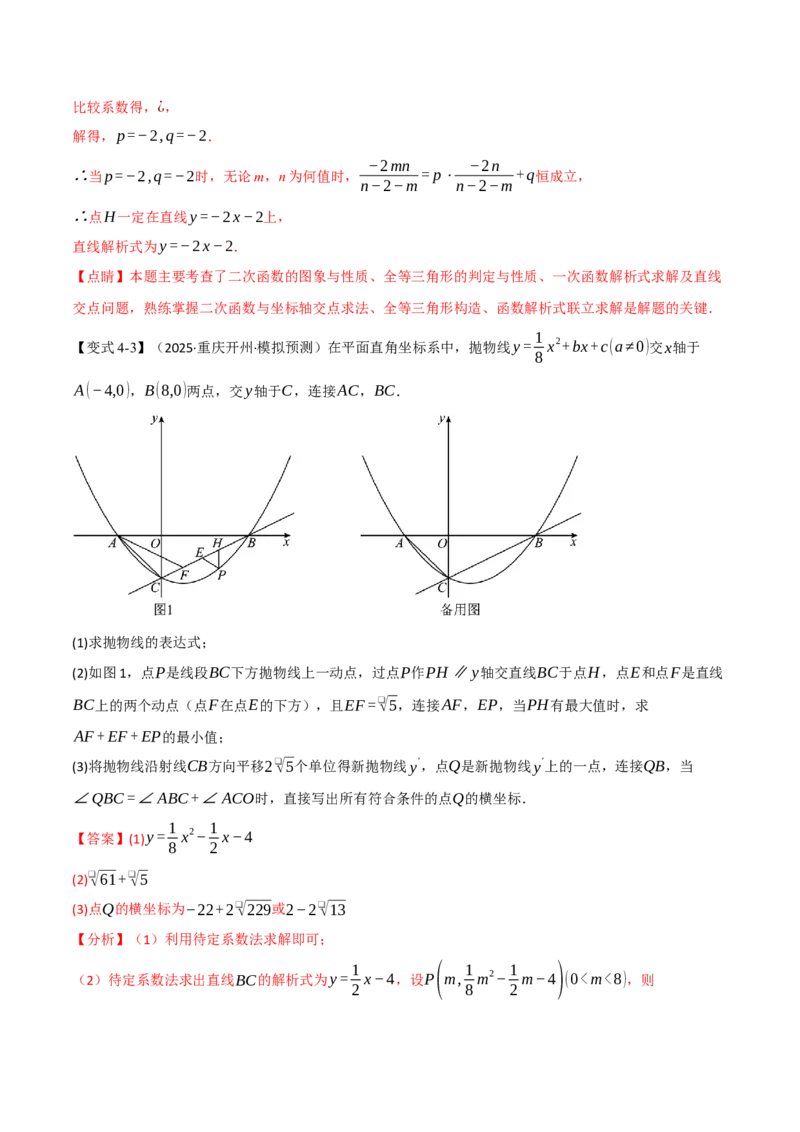 专题03二次函数与角度（举一反三专项训练）（教师版）_人教版数学九年级上册_版本二_九年级数学上册（人教版）_母题专项-U66_2026版