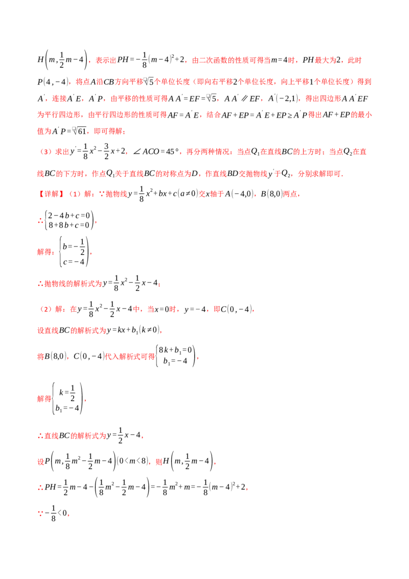 专题03二次函数与角度（举一反三专项训练）（教师版）_人教版数学九年级上册_版本二_九年级数学上册（人教版）_母题专项-U66_2026版