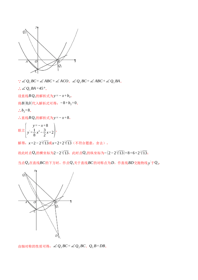 专题03二次函数与角度（举一反三专项训练）（教师版）_人教版数学九年级上册_版本二_九年级数学上册（人教版）_母题专项-U66_2026版